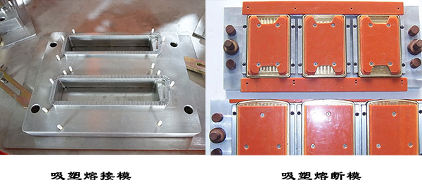 熔接模，熔斷模
