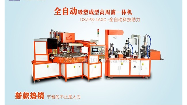 你知道點(diǎn)火槍全自動(dòng)吸塑包裝機(jī)嗎？