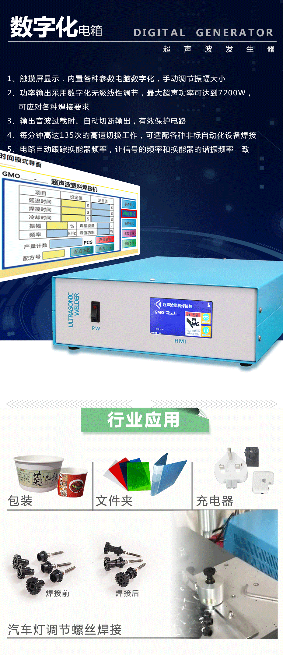 2.8KW超聲波塑料焊接機數字電箱